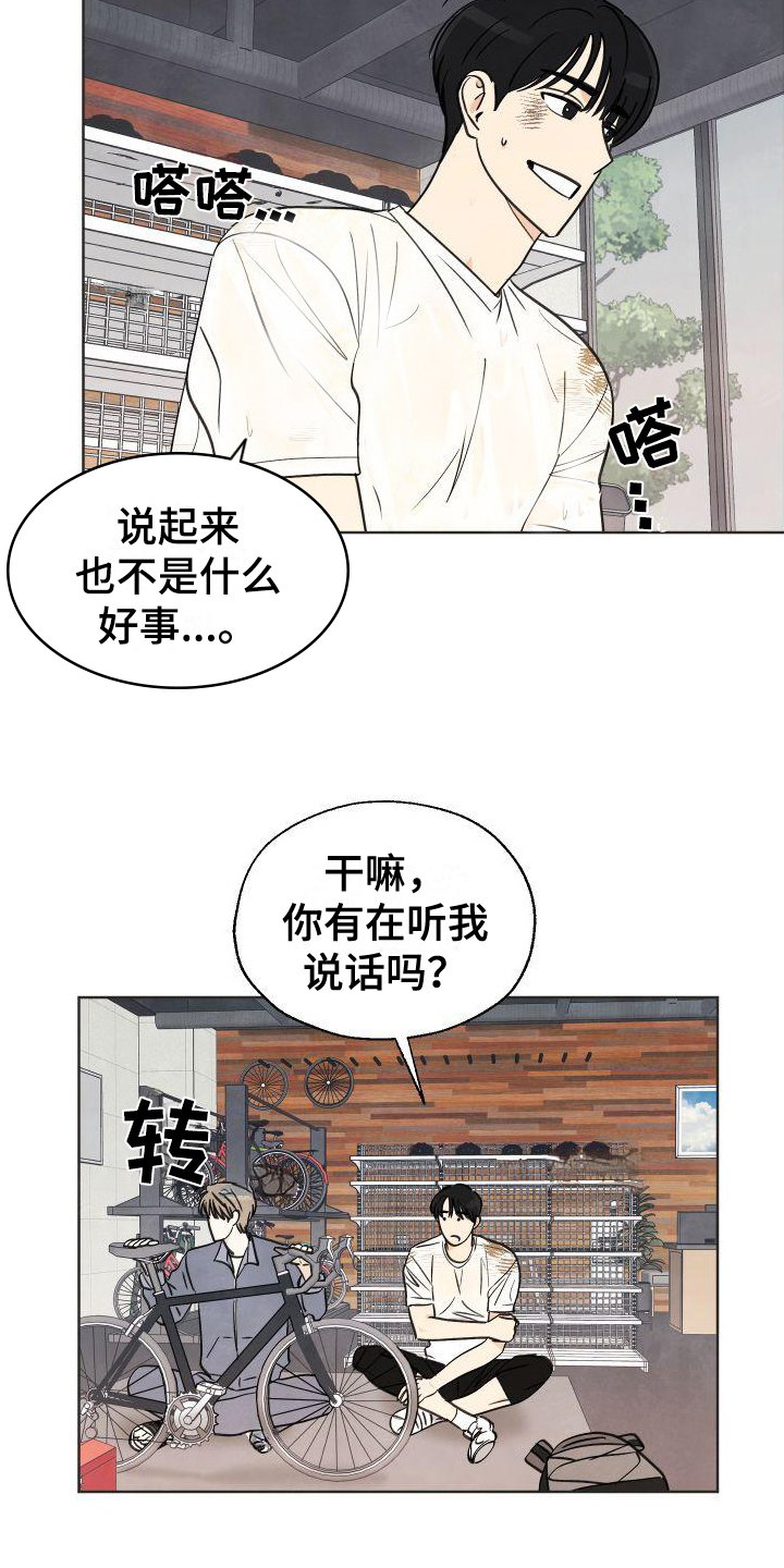 第2章：偶遇