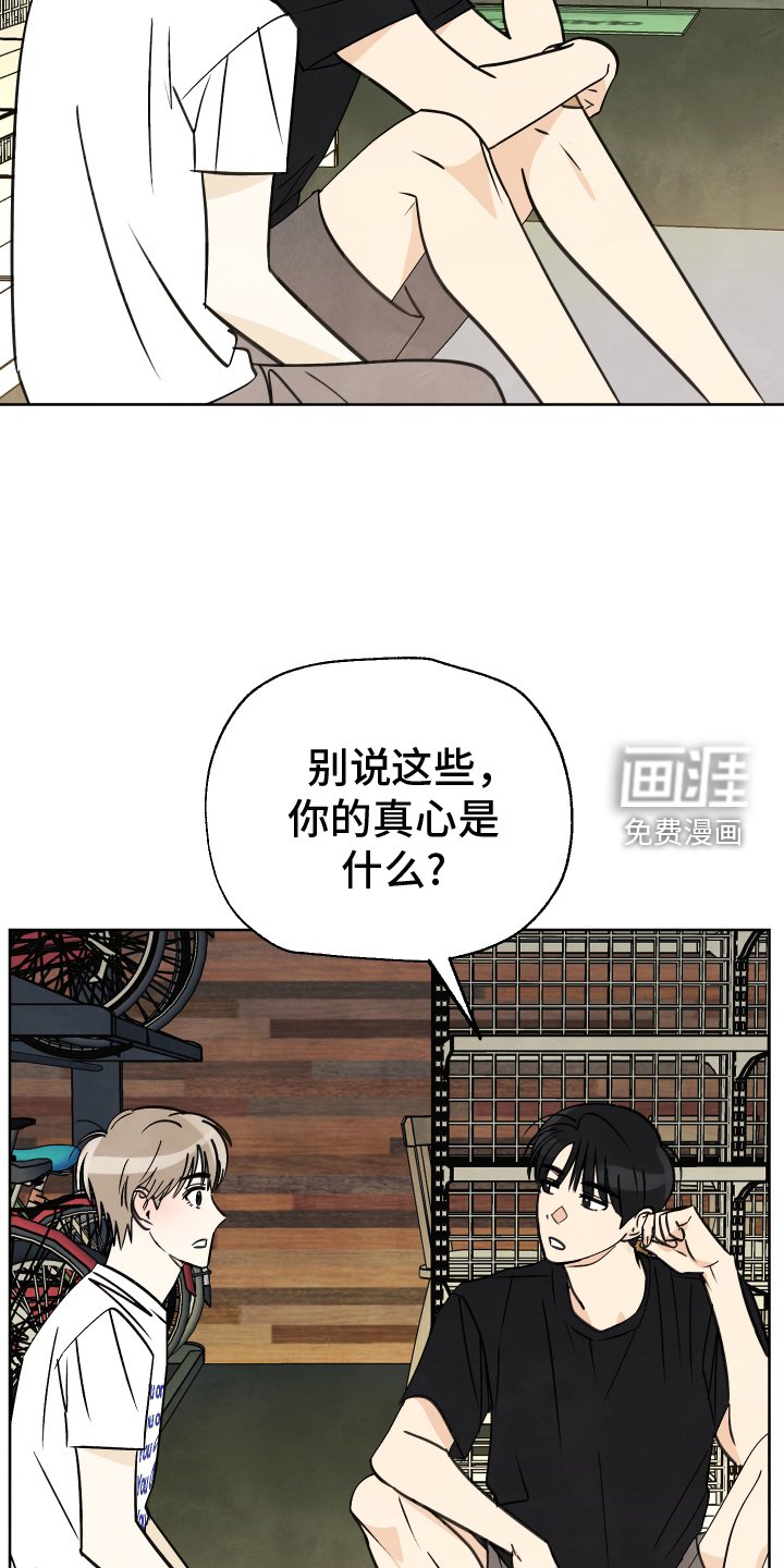 第25章：真心