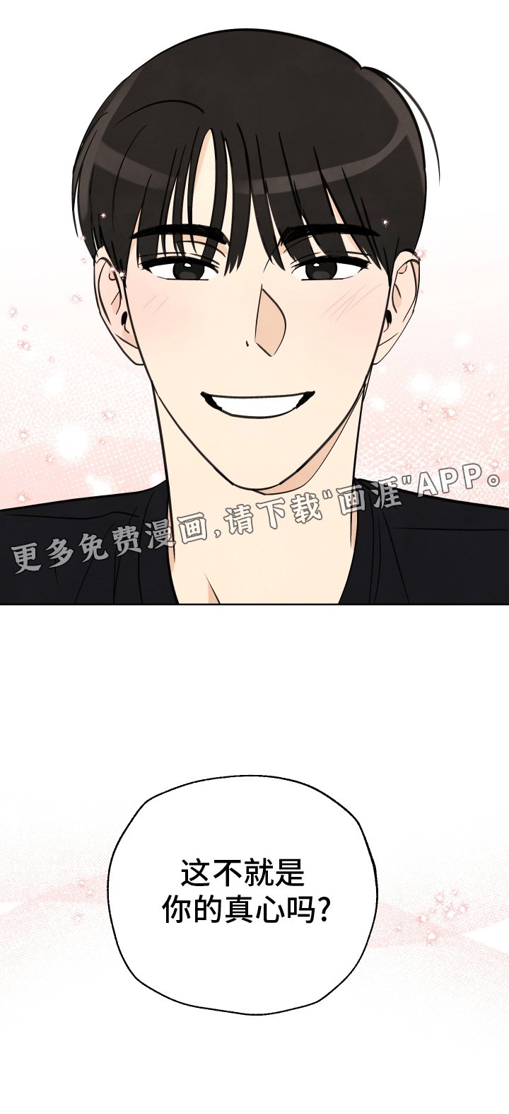 第25章：真心