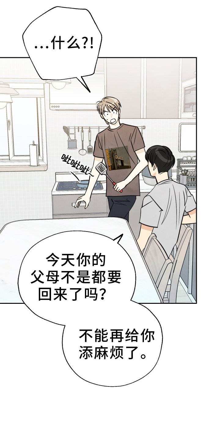 第30章：一起走【第一季完结】