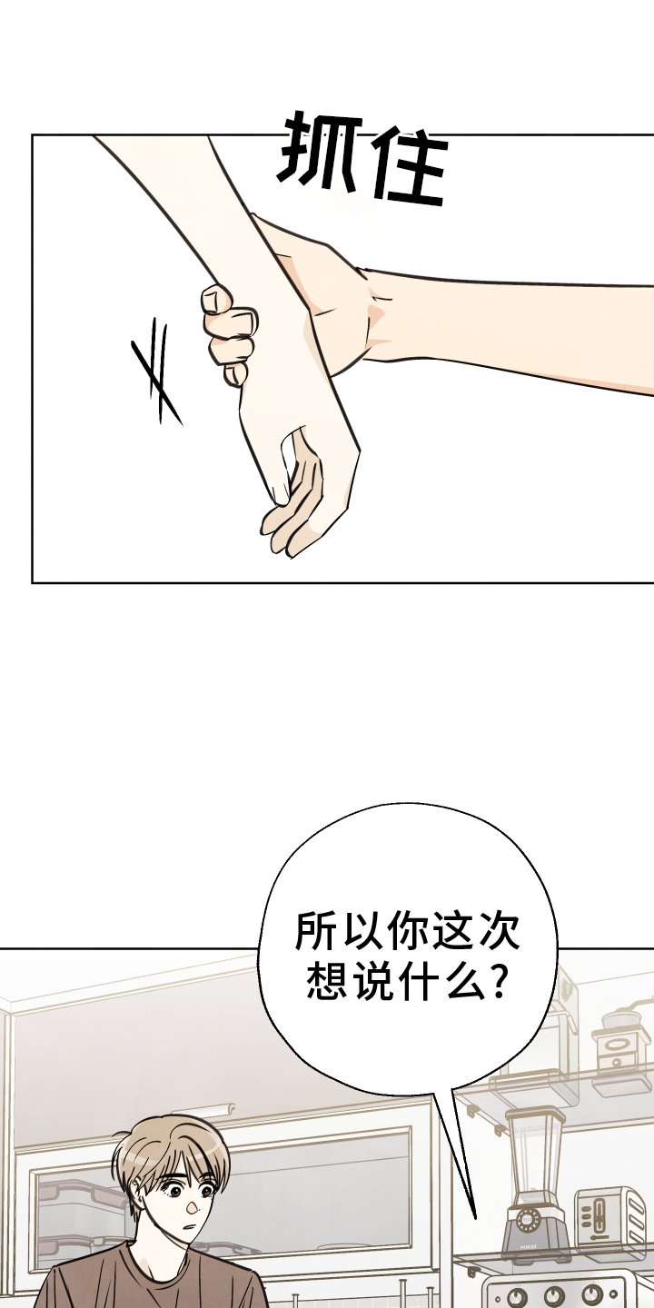 第30章：一起走【第一季完结】