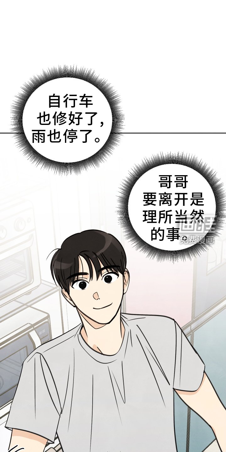第30章：一起走【第一季完结】