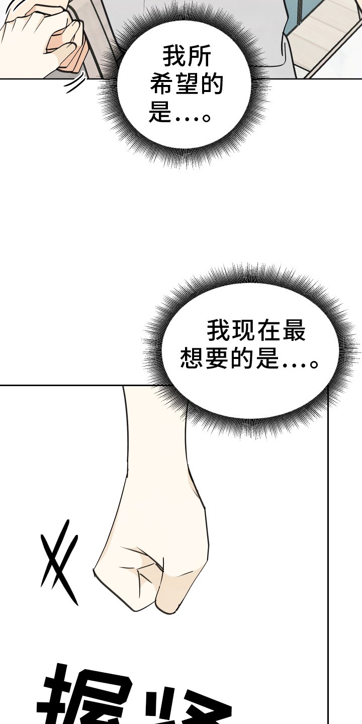 第30章：一起走【第一季完结】