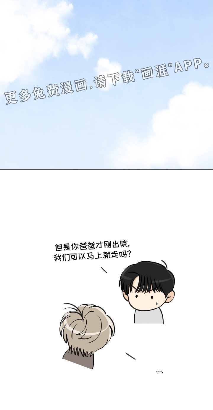 第30章：一起走【第一季完结】