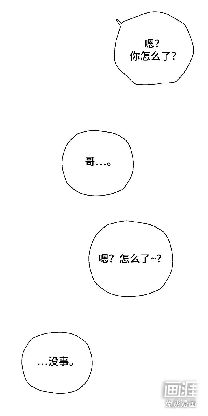 第38章：【第二季】你怎么啦