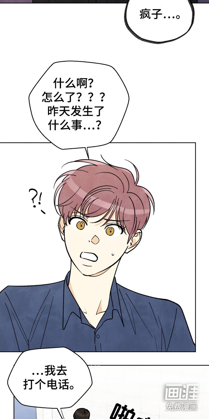 第40章：【第二季】疯子