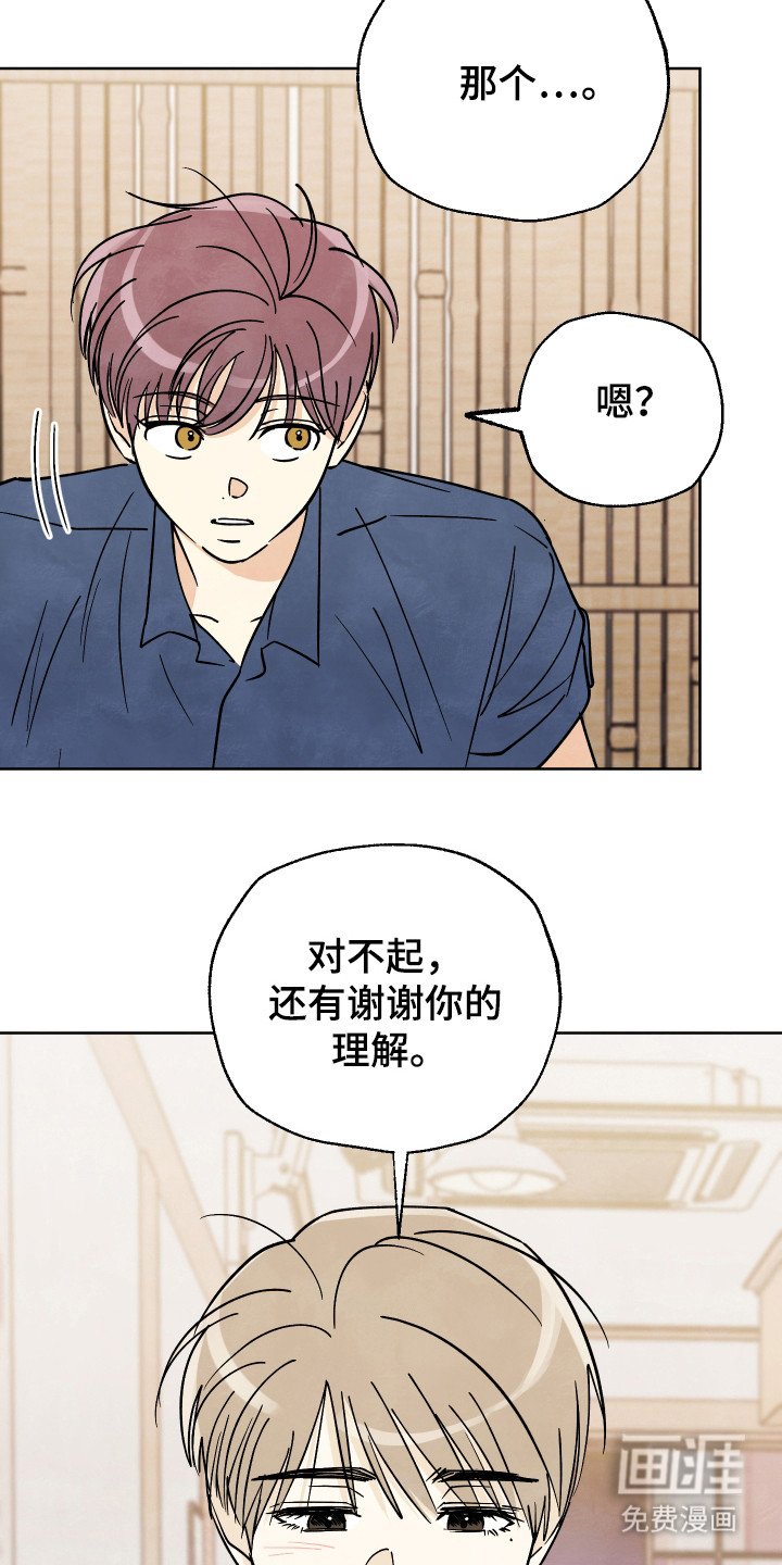 第44章：【第二季】谢谢理解
