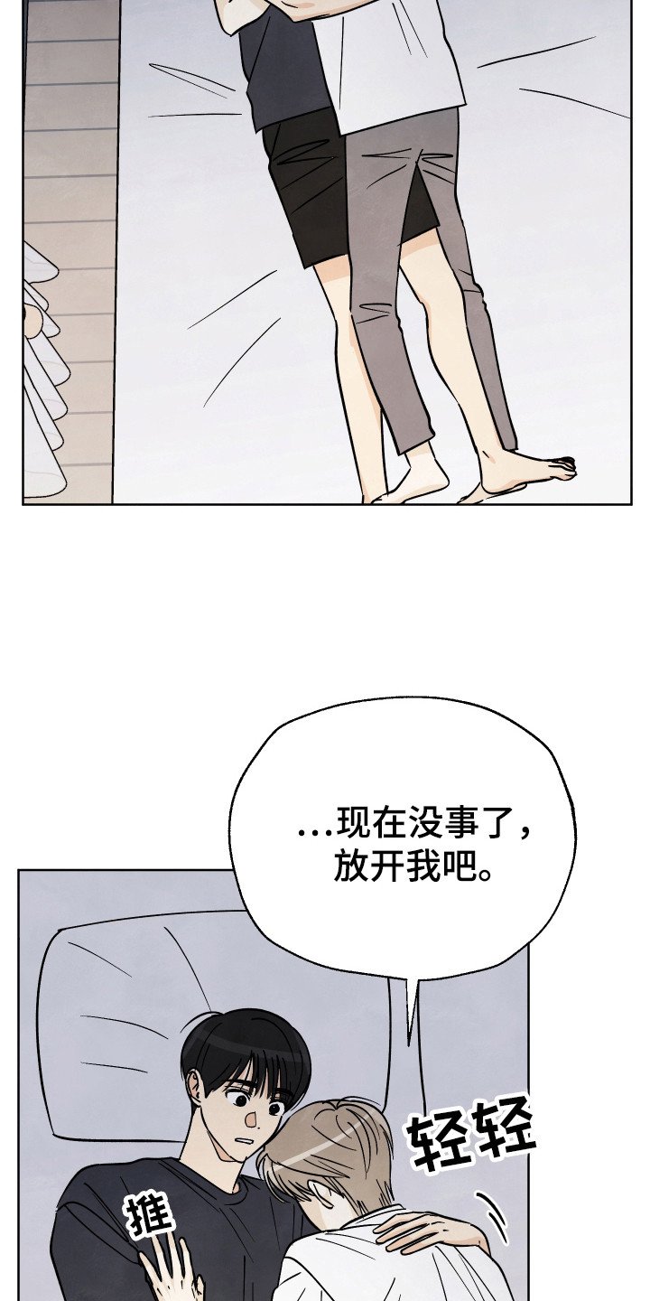 第47章：【第二季】接受道歉