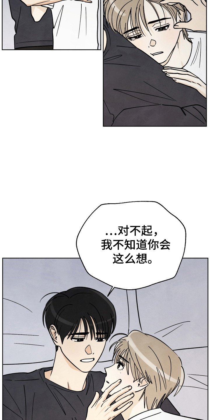 第47章：【第二季】接受道歉