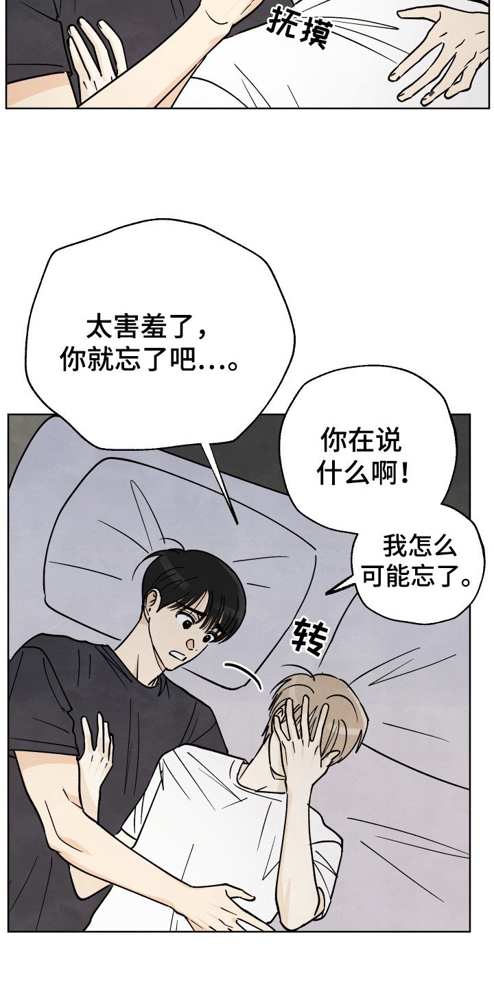 第47章：【第二季】接受道歉