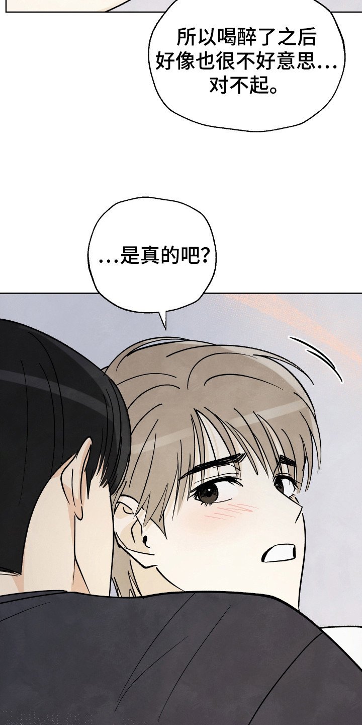 第47章：【第二季】接受道歉