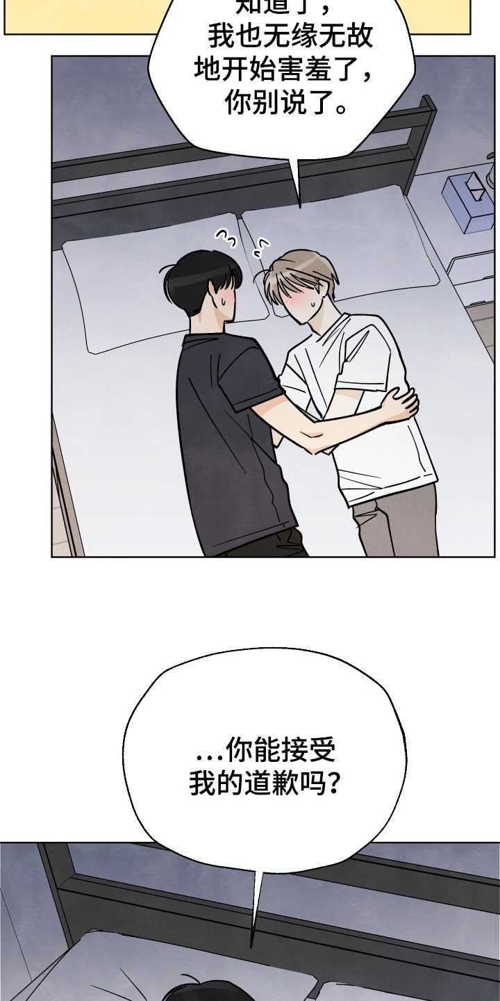 第47章：【第二季】接受道歉
