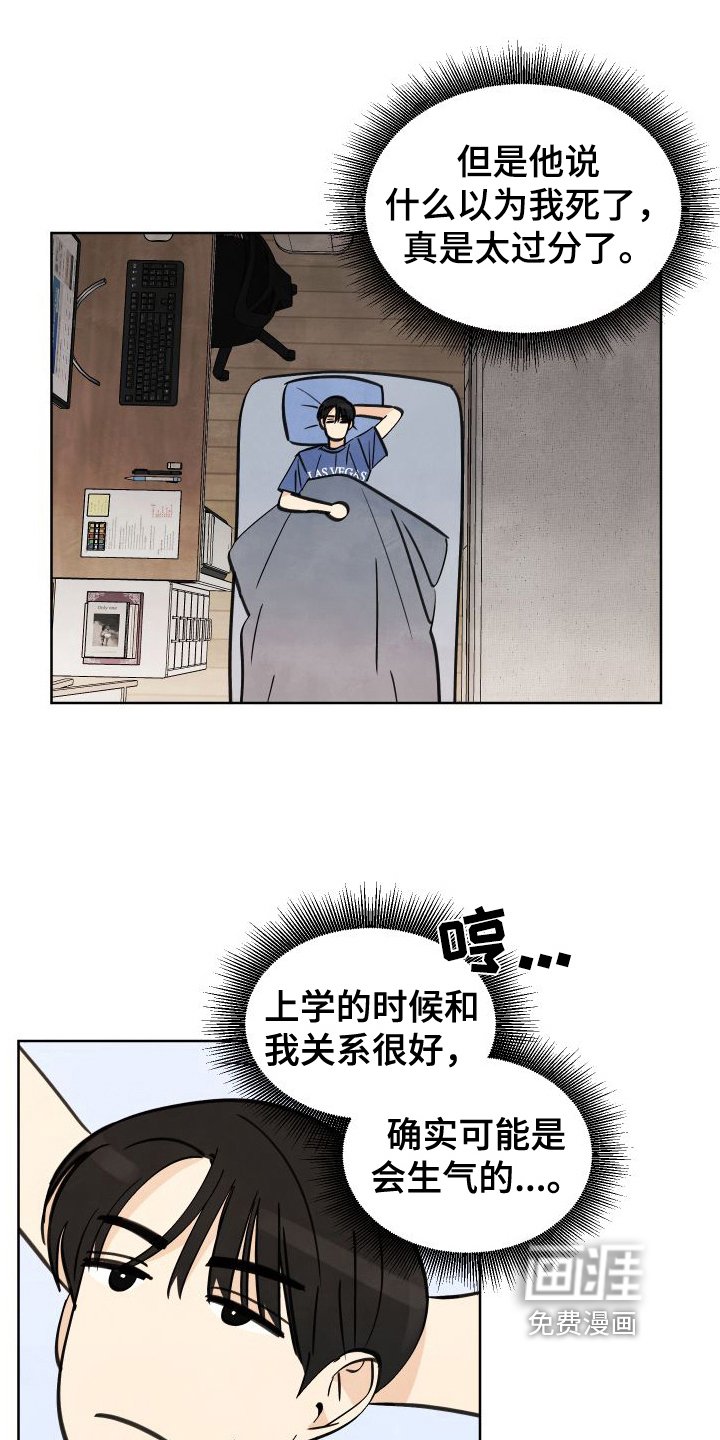 第5章：没选上