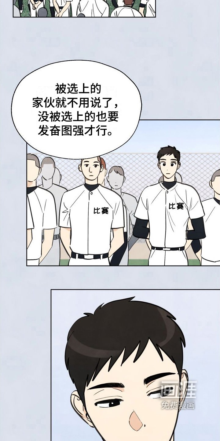 第5章：没选上
