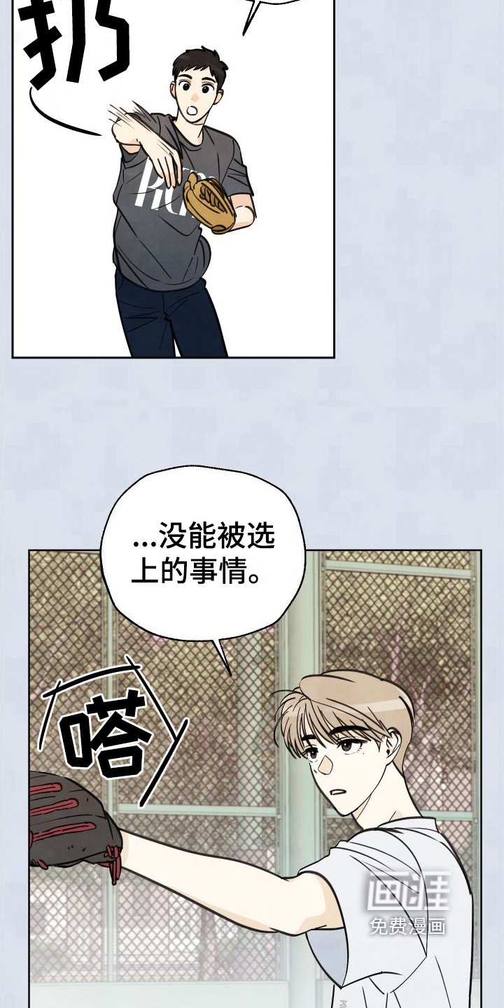 第5章：没选上