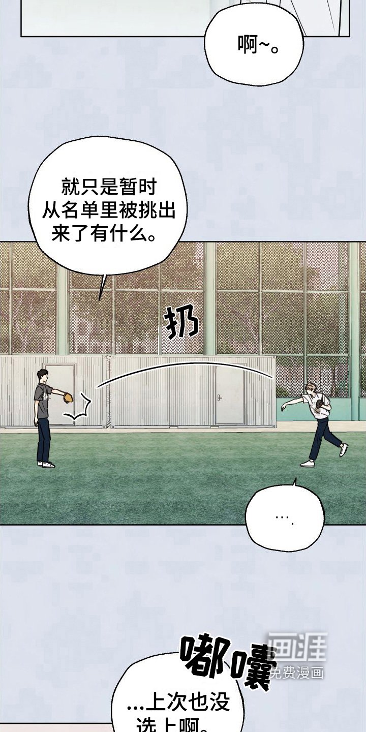 第5章：没选上