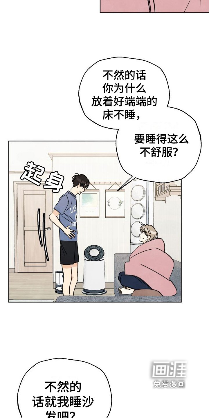 第7章：睡沙发