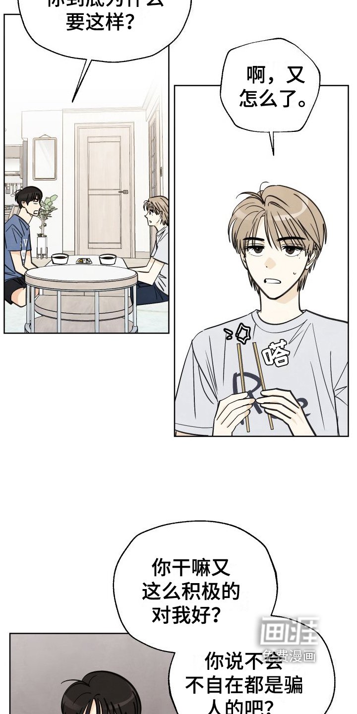 第7章：睡沙发