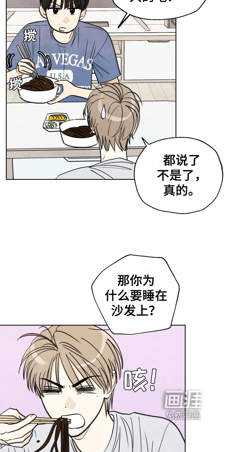 第7章：睡沙发