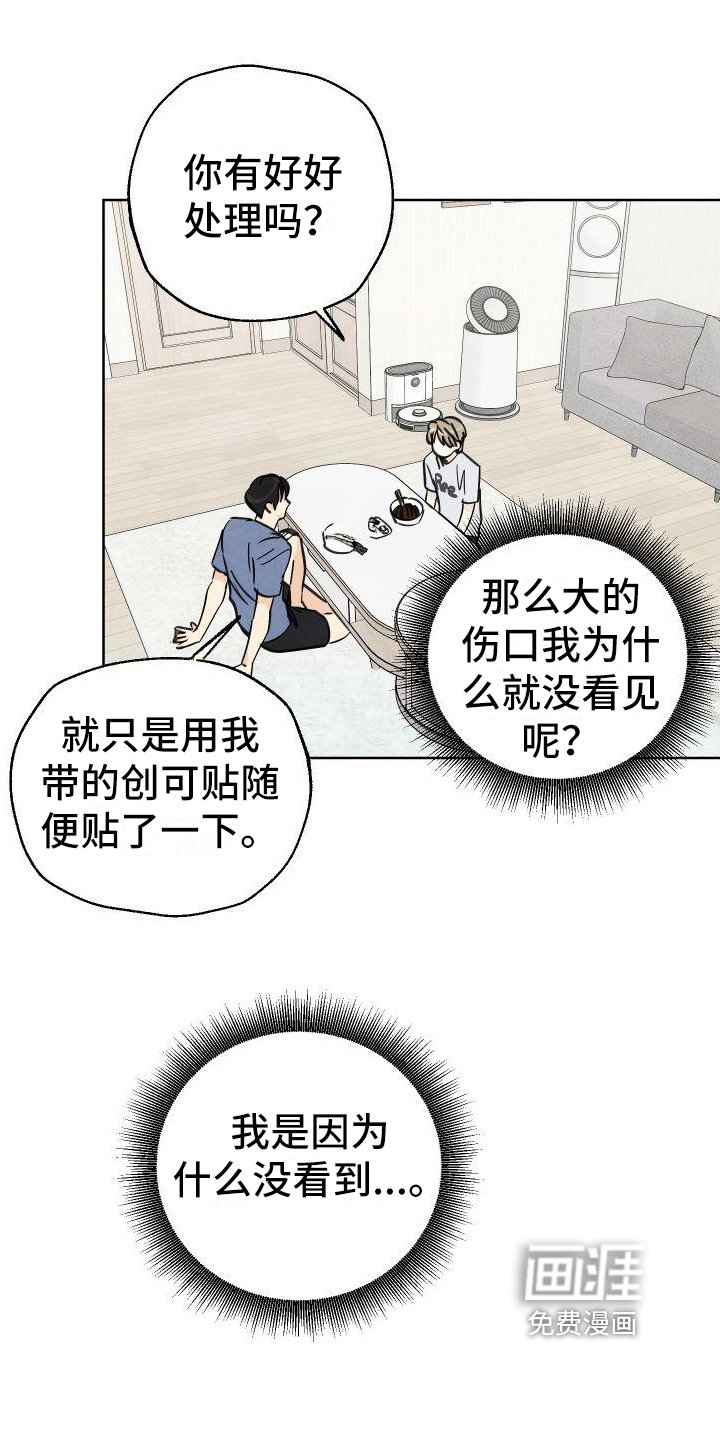 第9章：伤口