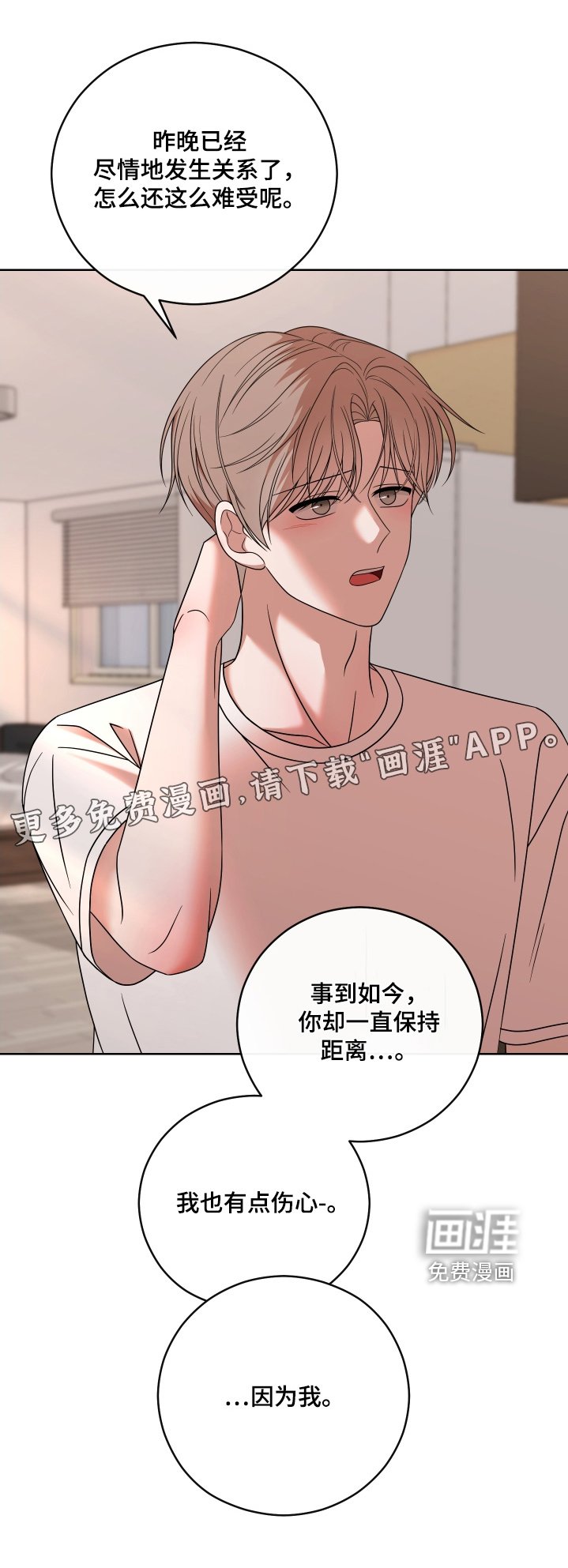 第100章：【第二季】你哭了