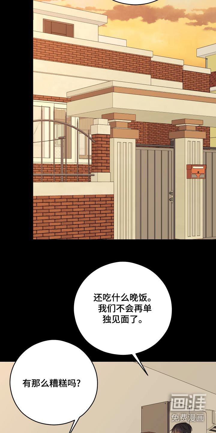 第46章：【第二季】出现裂痕