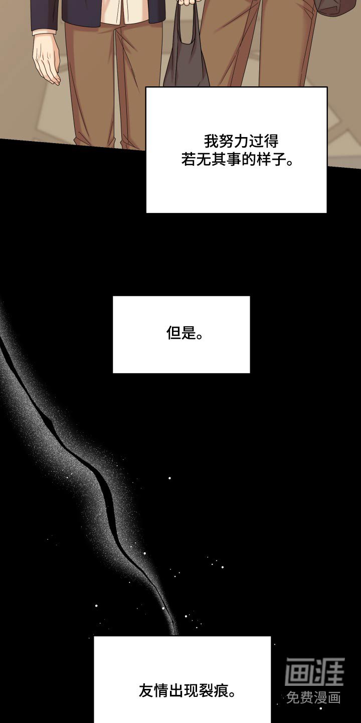 第46章：【第二季】出现裂痕