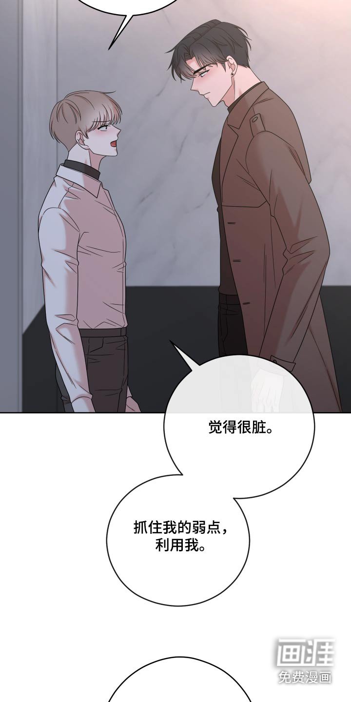 第55章：【第二季】利用我