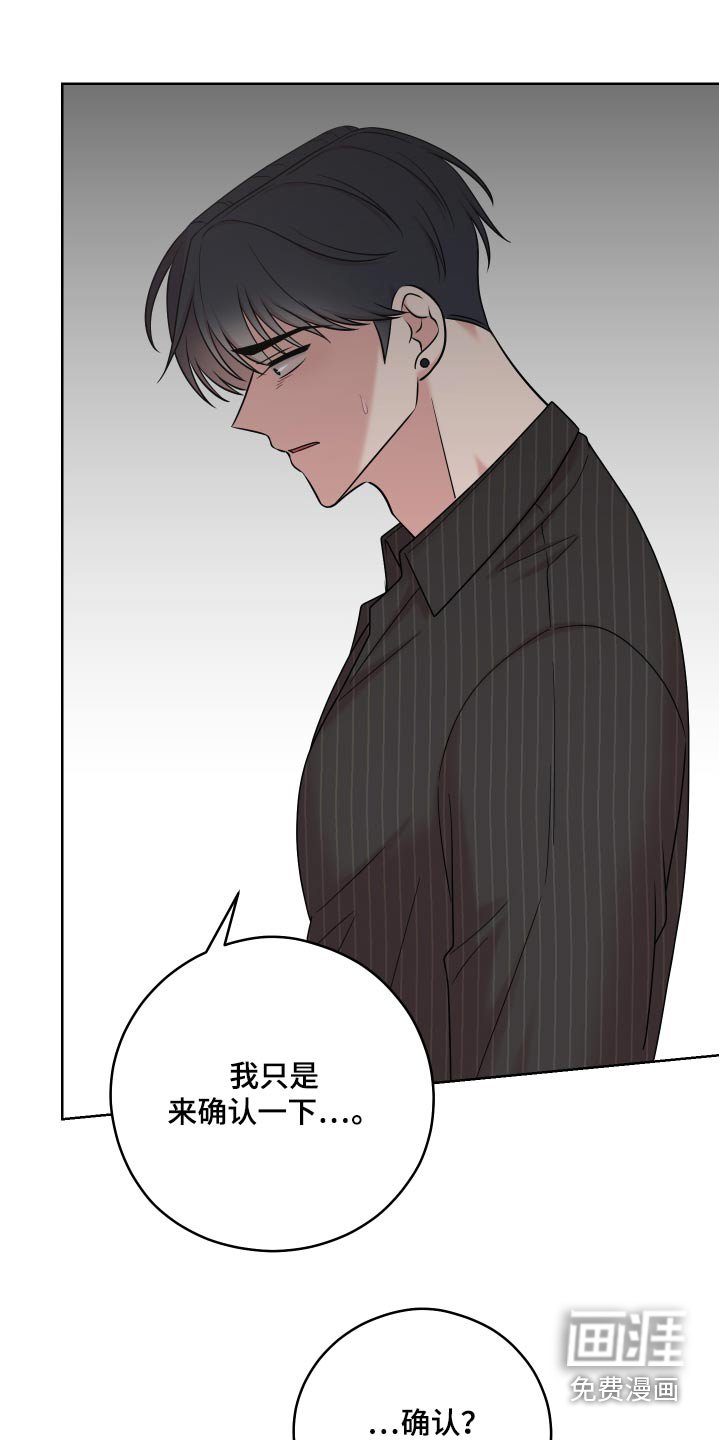 第63章：【第二季】确认什么