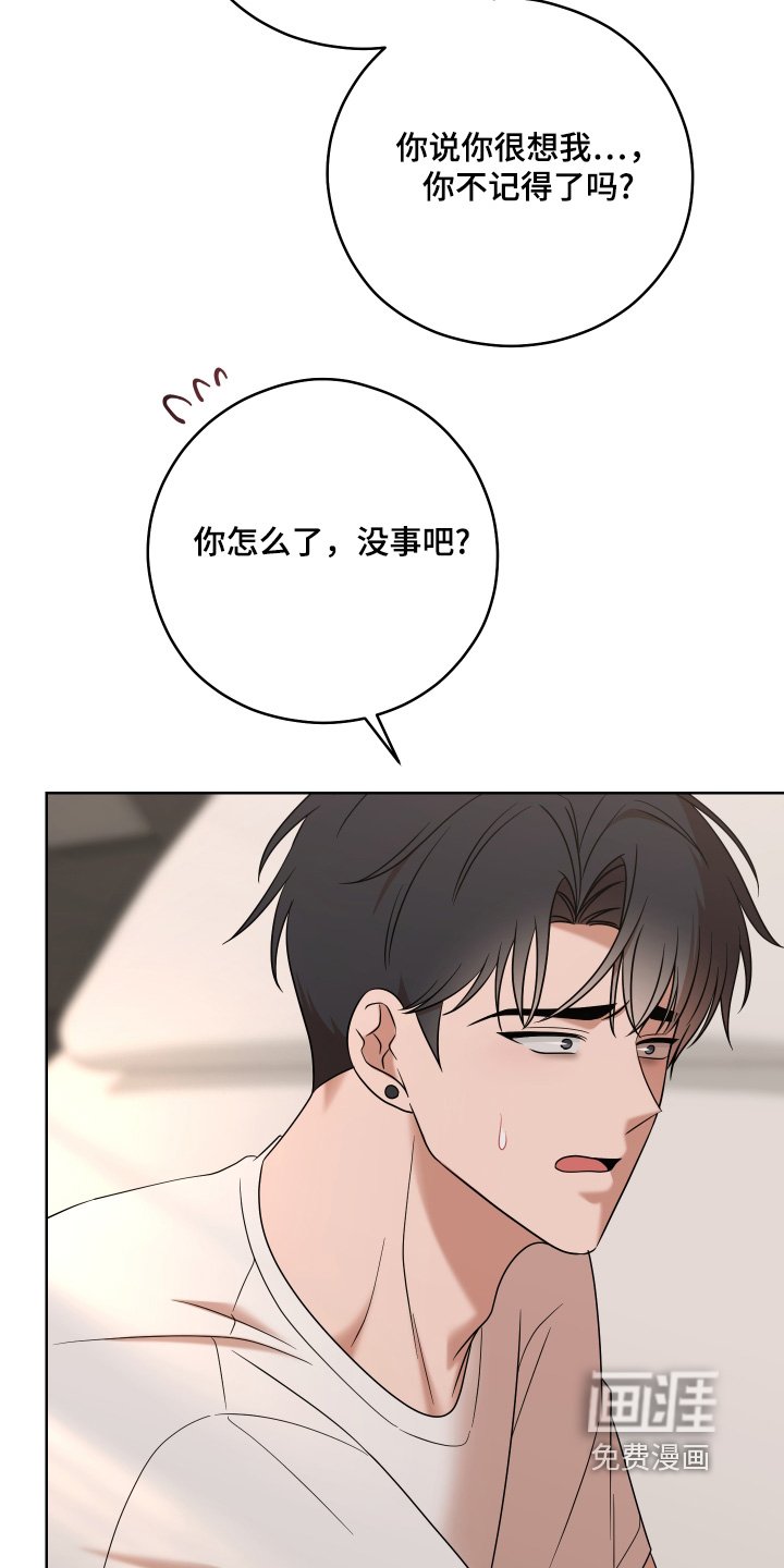 第73章：【第二季】我错了