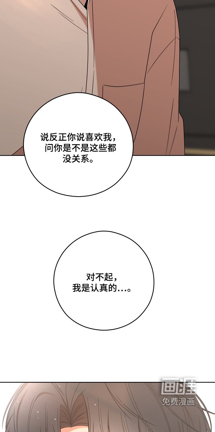 第74章：【第二季】我是认真的