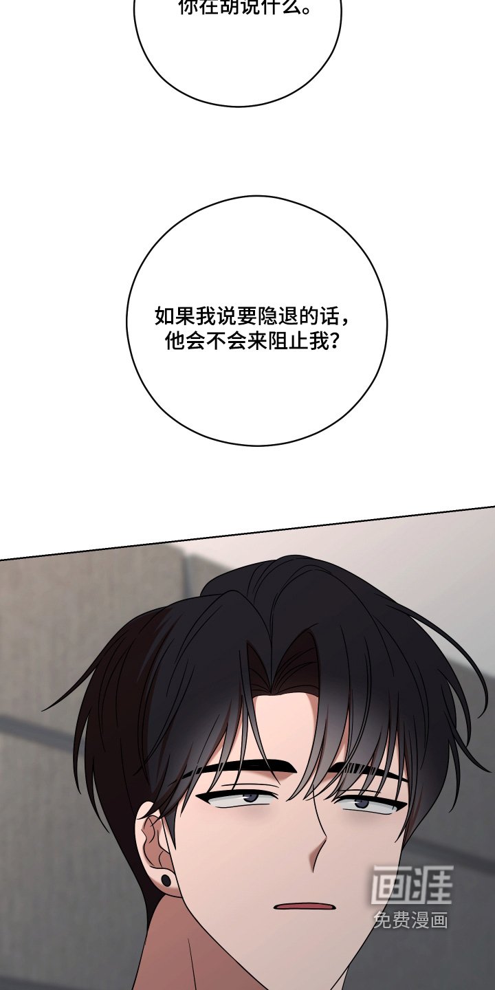 第83章：【第二季】隐退