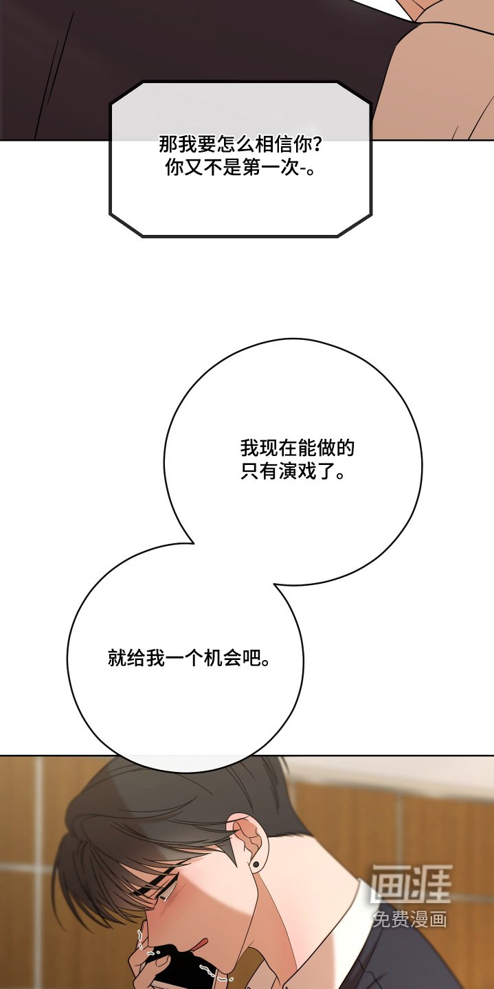 第86章：【第二季】给我个机会