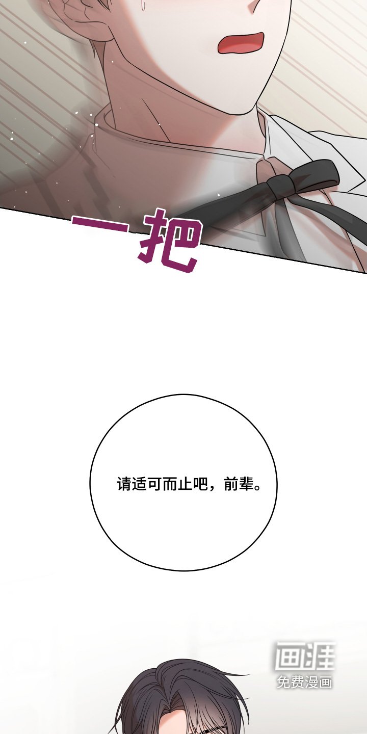 第90章：【第二季】适可而止