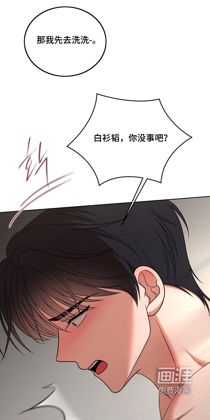 第98章：【第二季】你没事吧