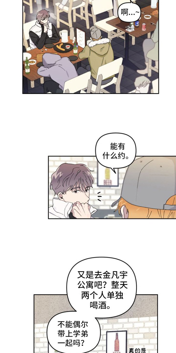 第1章：冤大头