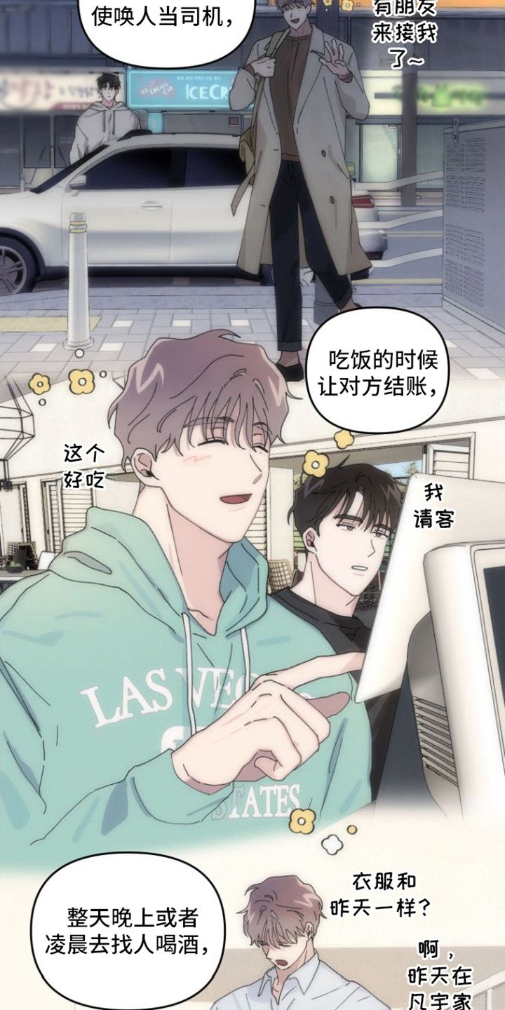 第1章：冤大头