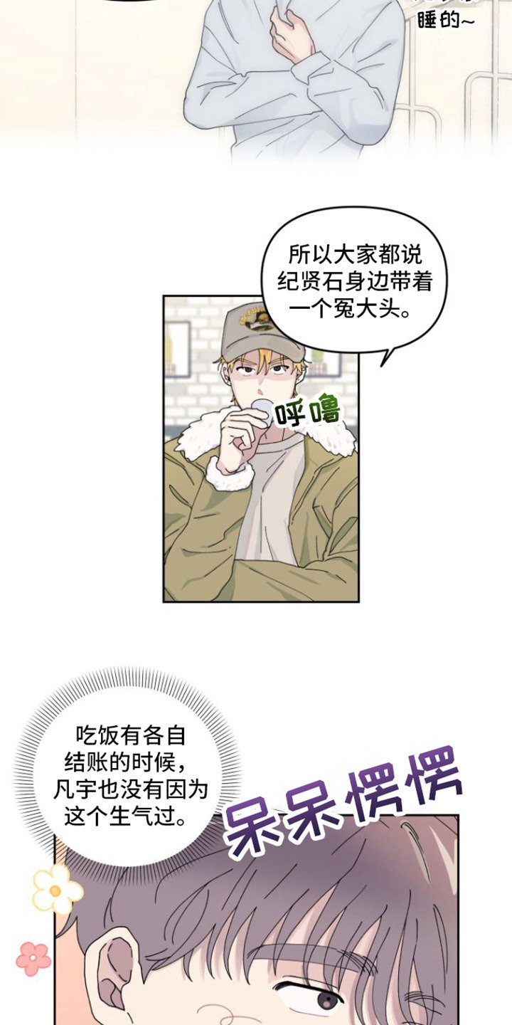 第1章：冤大头