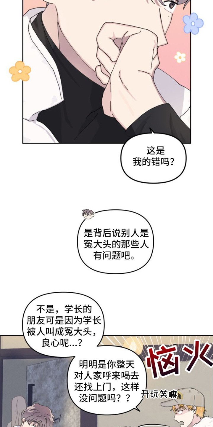 第1章：冤大头