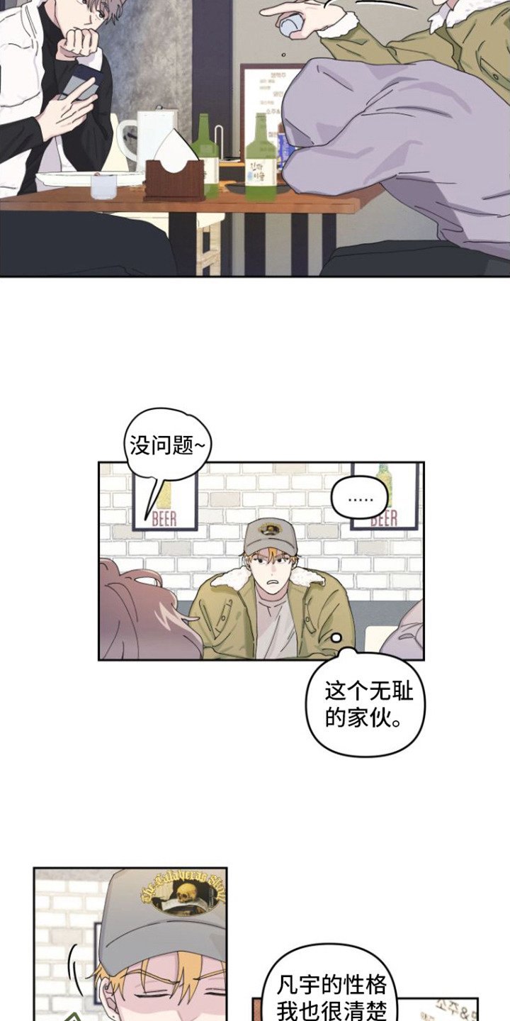 第1章：冤大头