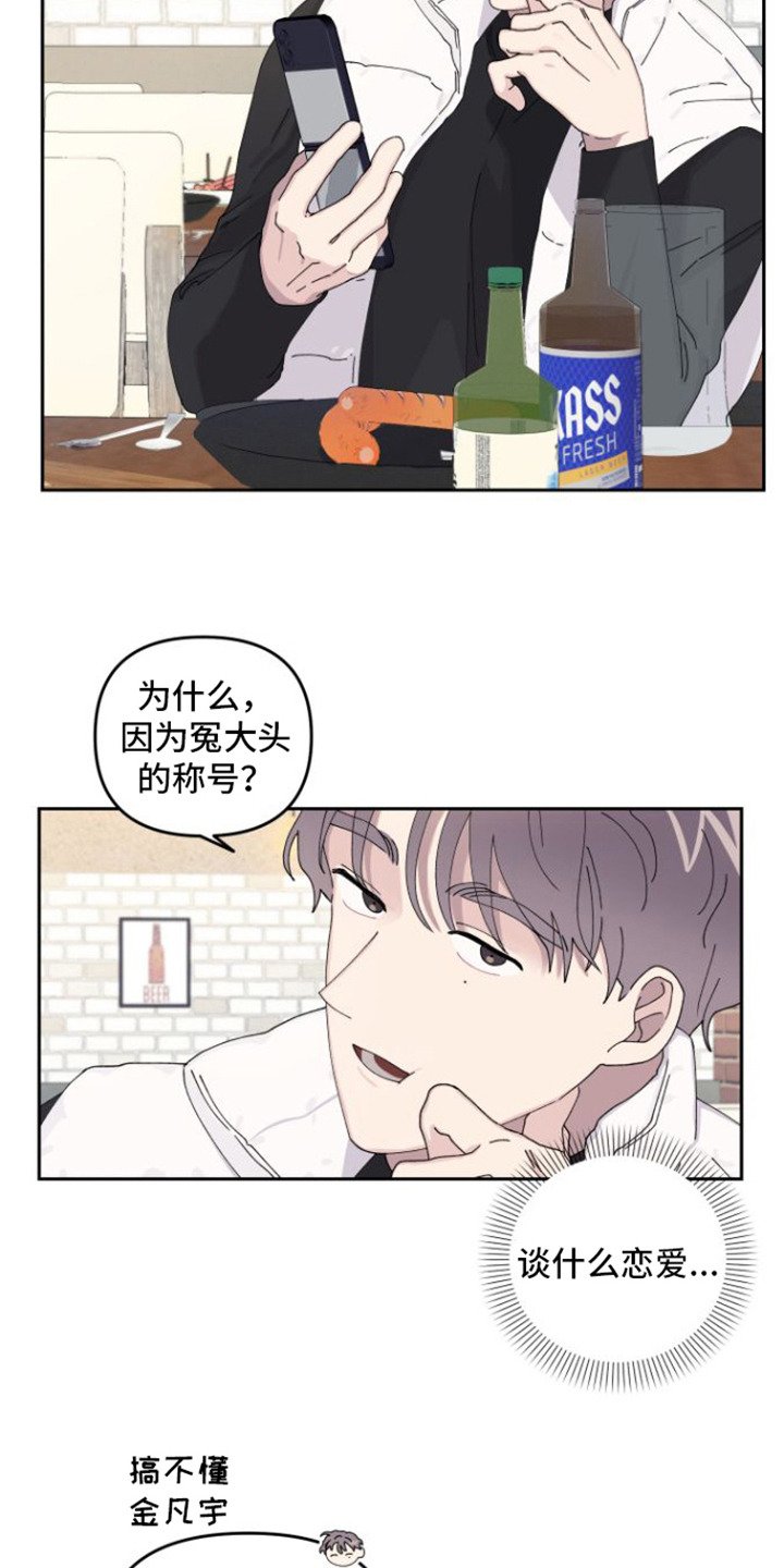 第1章：冤大头