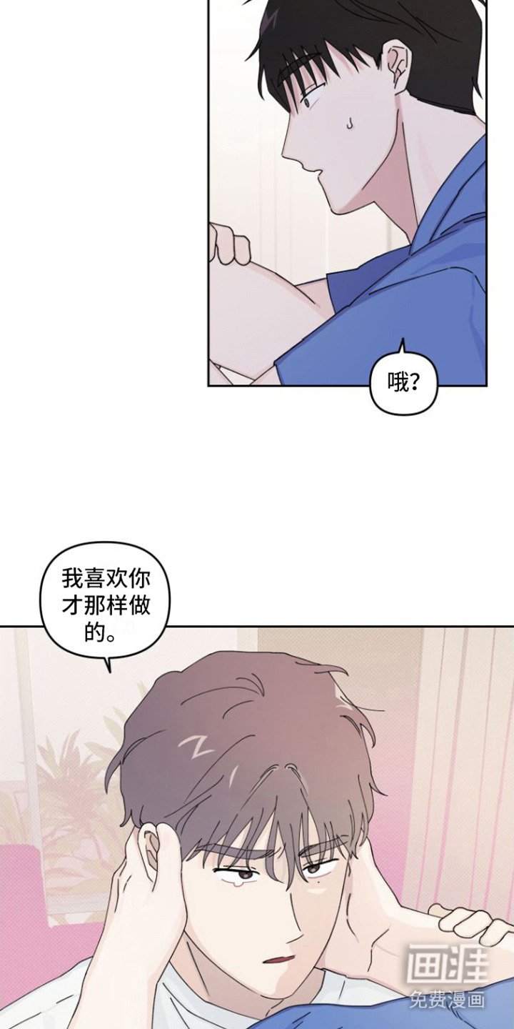 第13章：因为喜欢