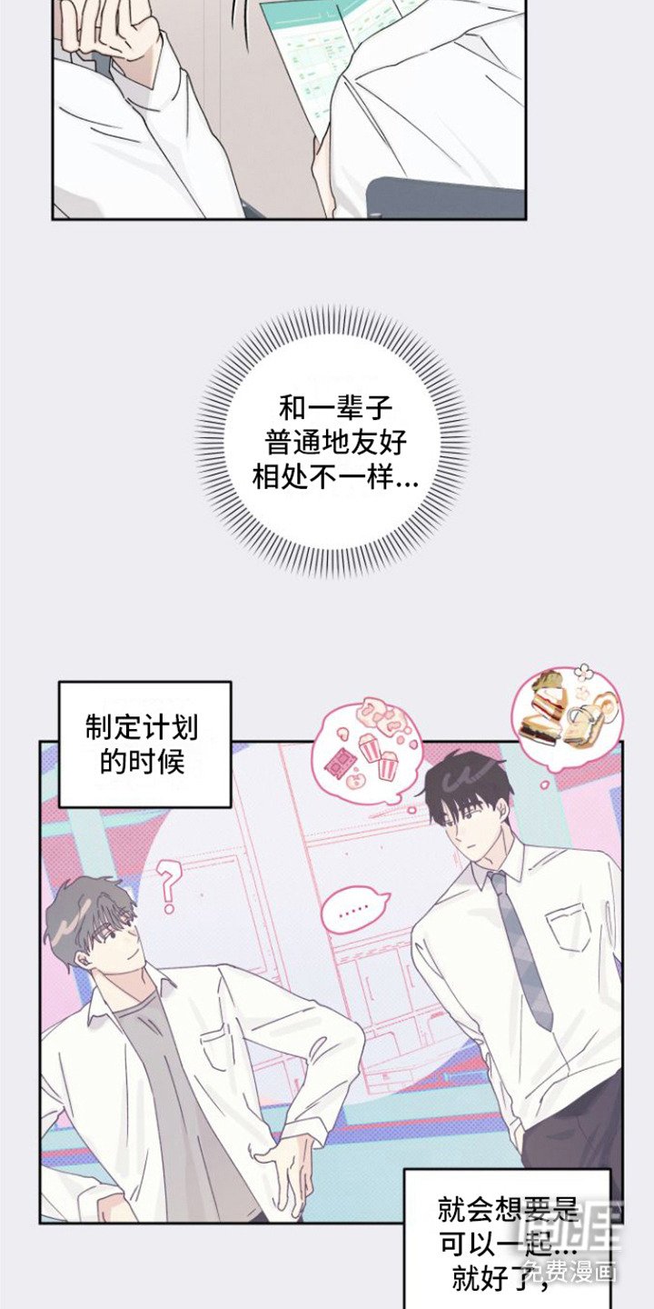第13章：因为喜欢