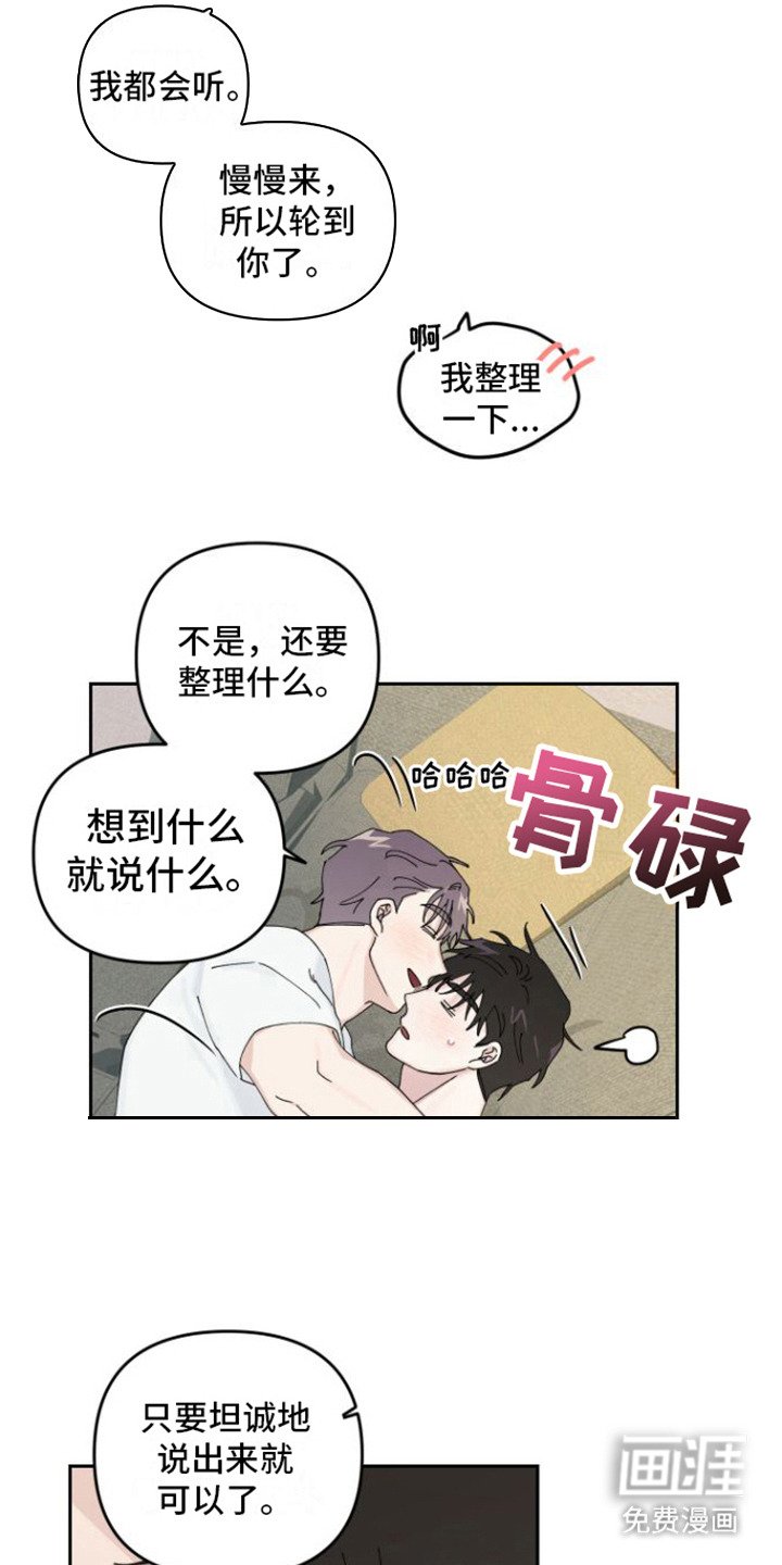 第17章：坦白（完结）