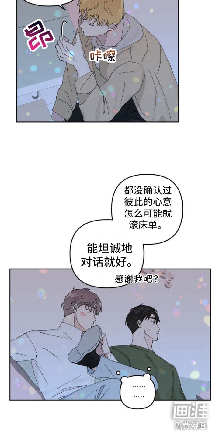 第17章：坦白（完结）