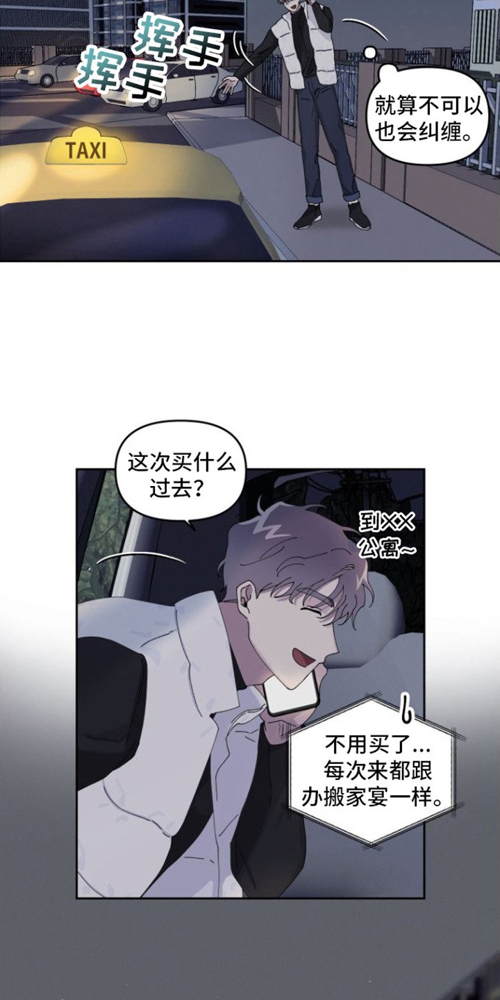 第2章：道歉