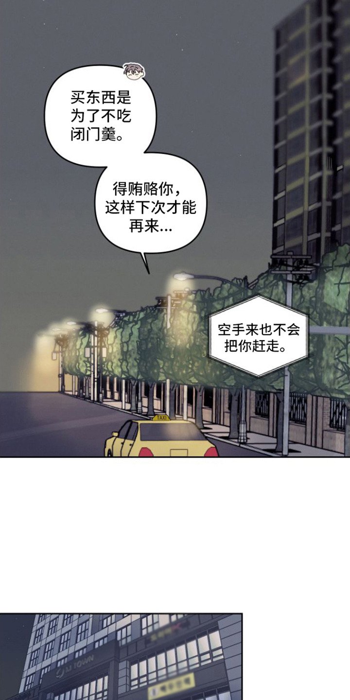第2章：道歉