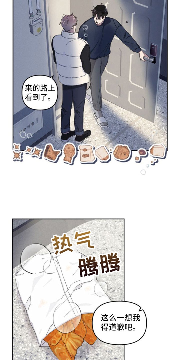 第2章：道歉