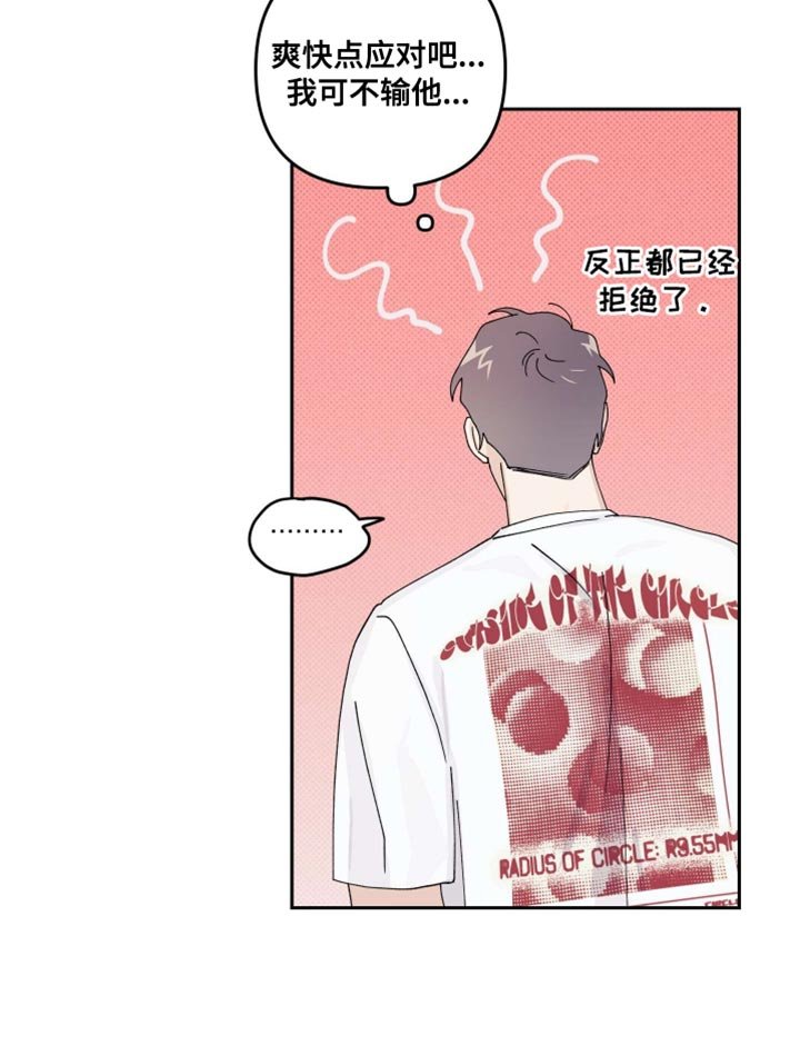 第21章：【番外】我可不输他
