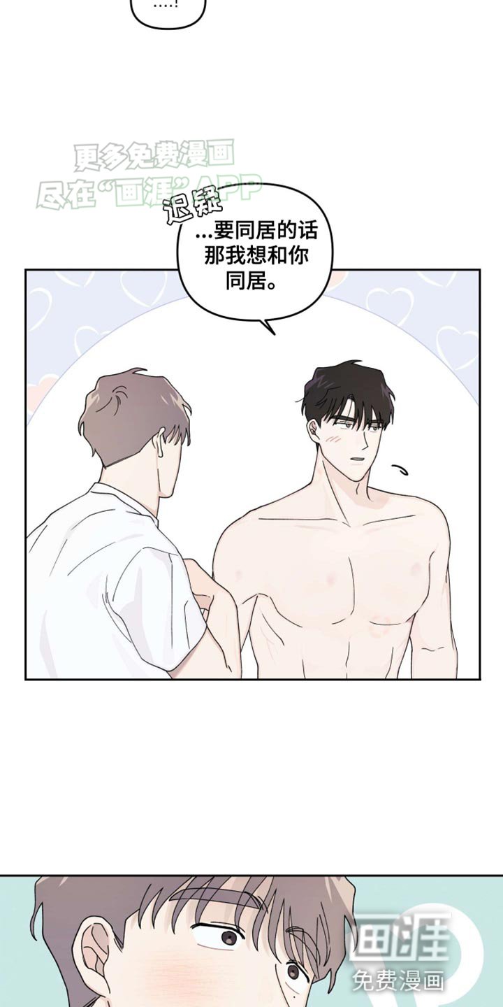 第23章：【番外】同居